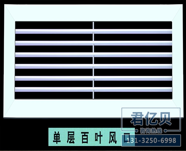 单层百叶风口